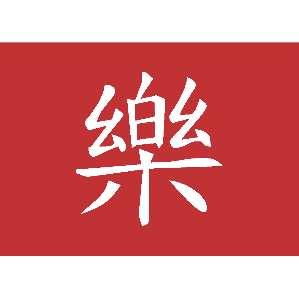 Muur sticker: aanpassing van Bonheur chinois encadr